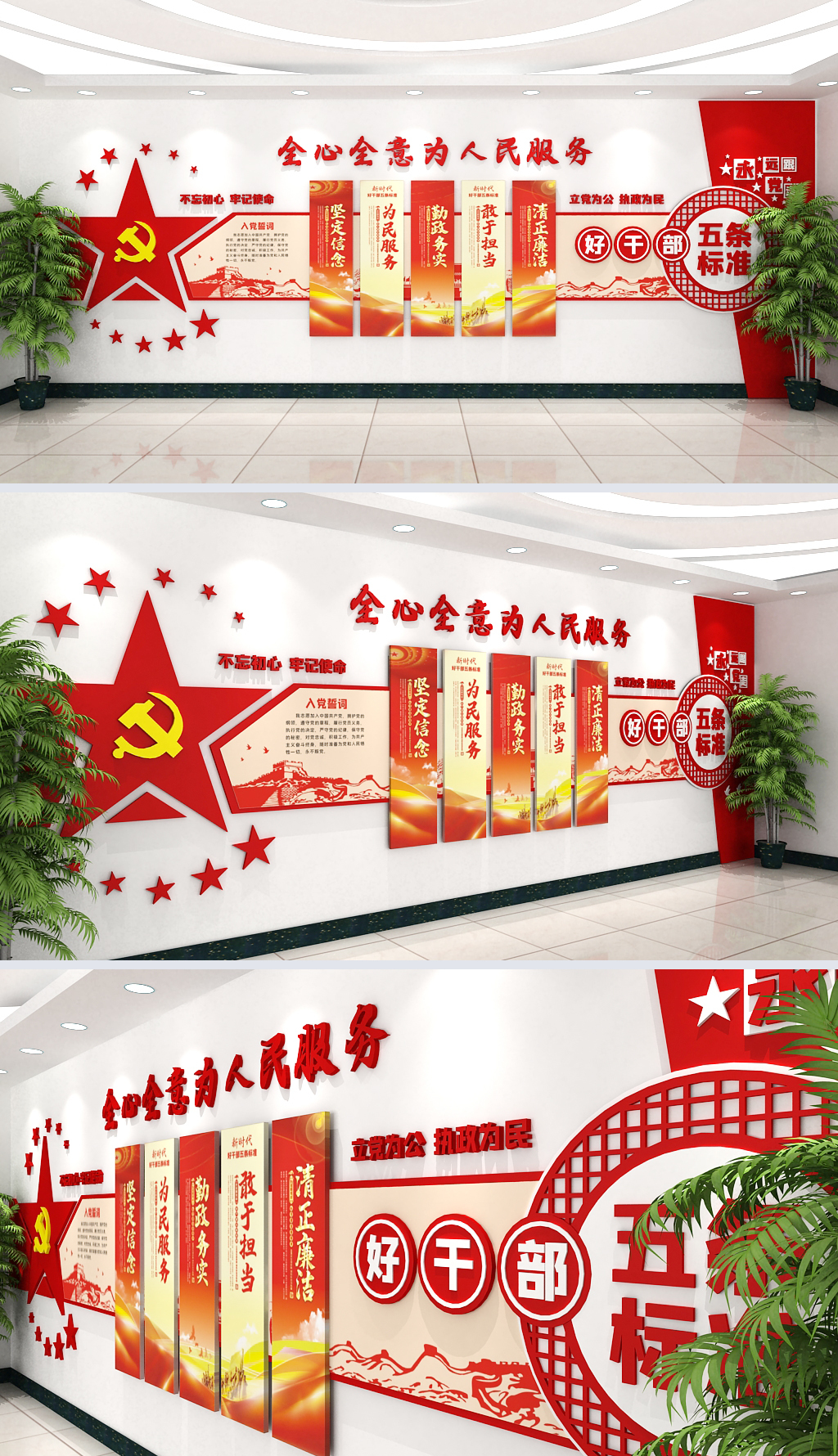 党员之家新时代好干部五条标准党建文化墙