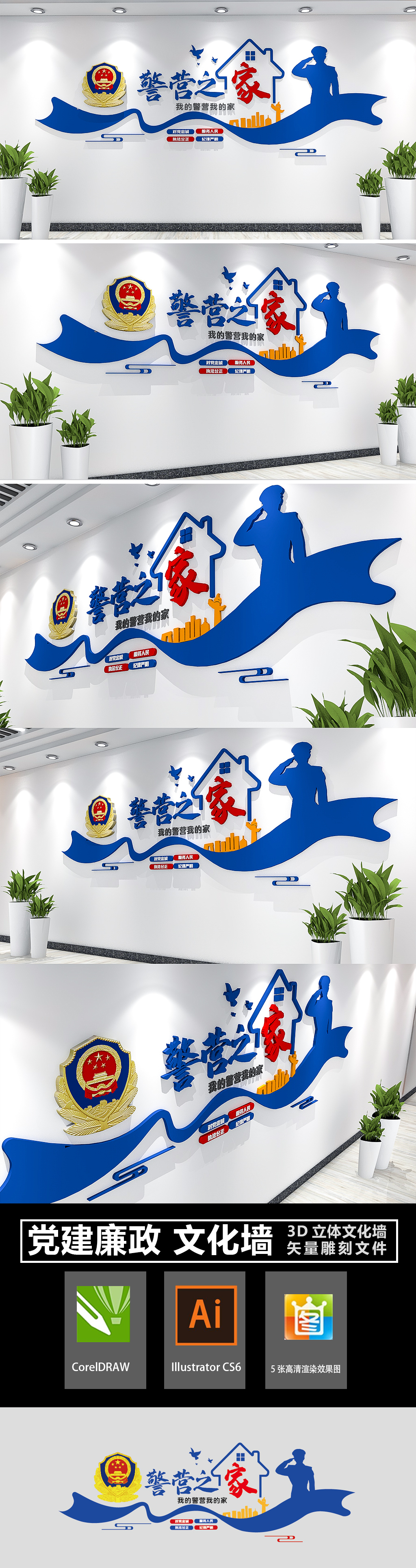 2021蓝色警营之家警营文化墙