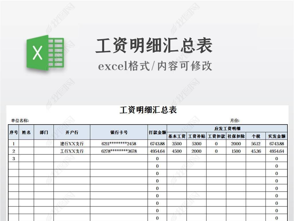 原创工资明细汇总表版权可商用