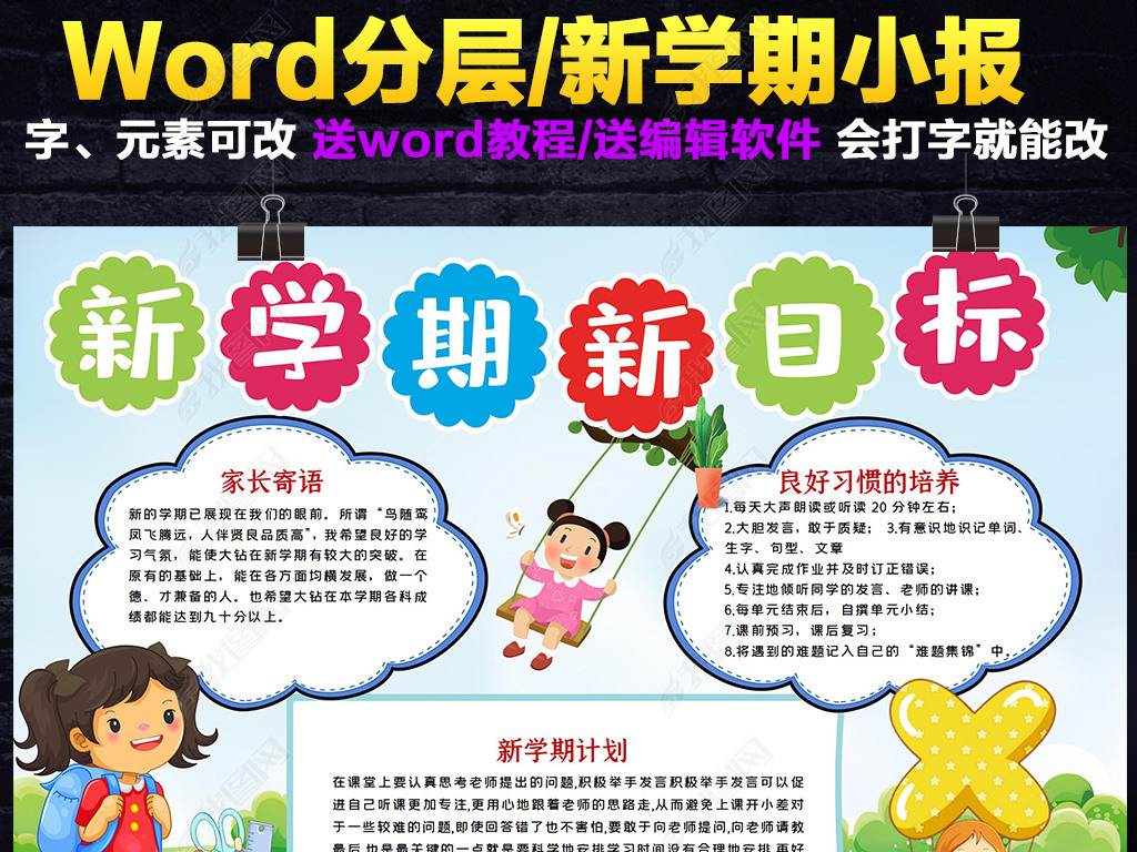原创新学期新目标开学小报开学季第一课手抄报小报版权可商用