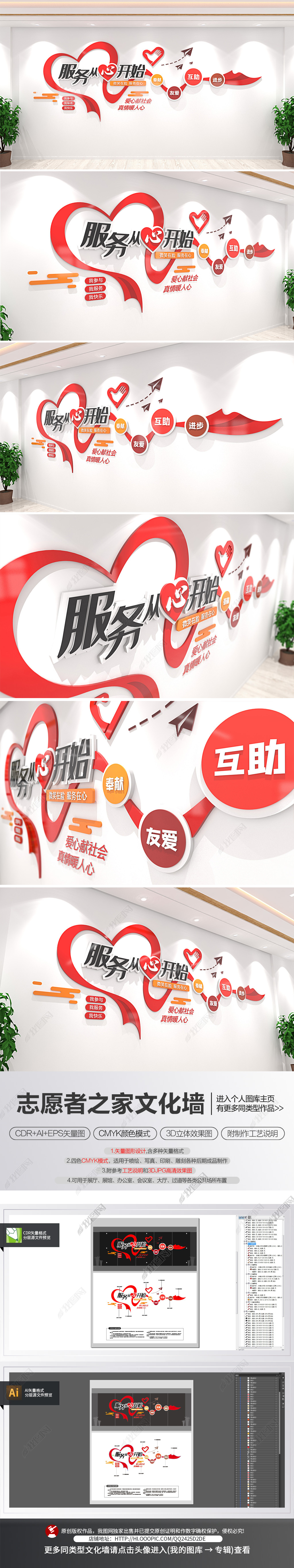 心形飘带服务从心开始志愿者之家标语文化墙
