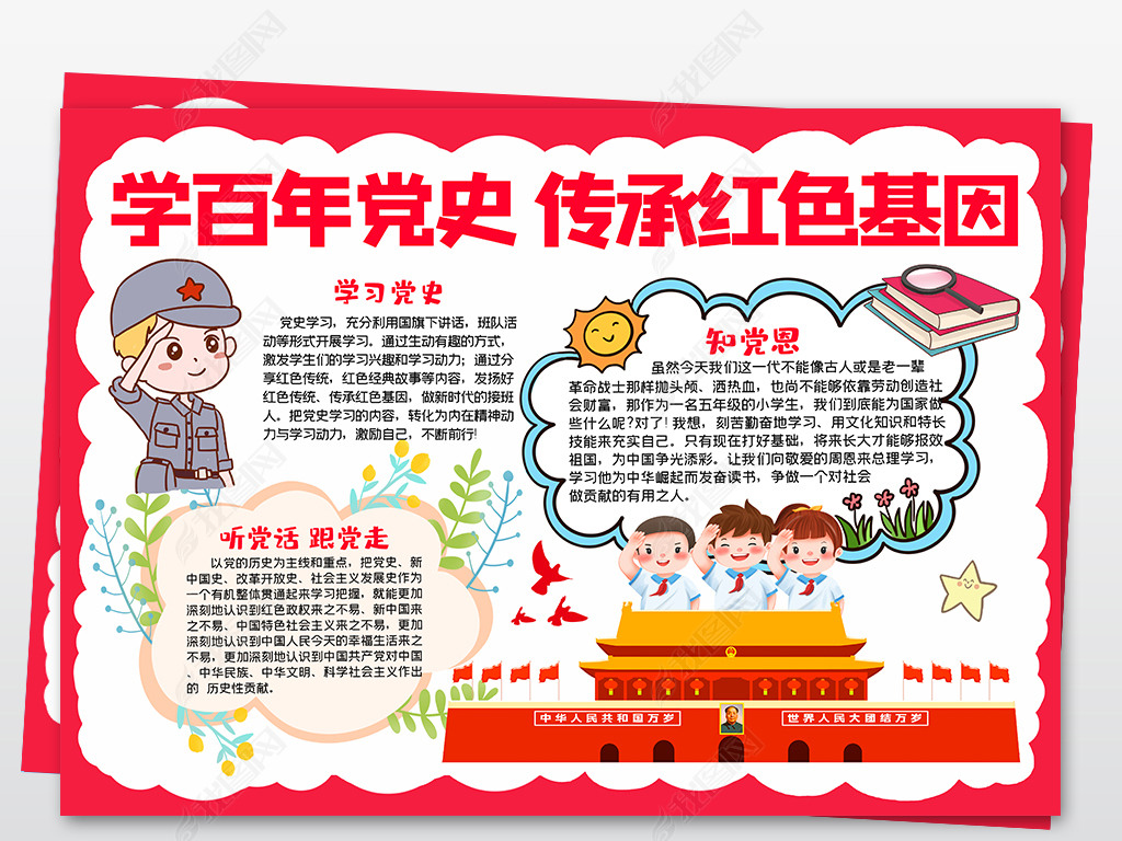 原创简单庆祝建党100周年小报学党史做先锋手抄报