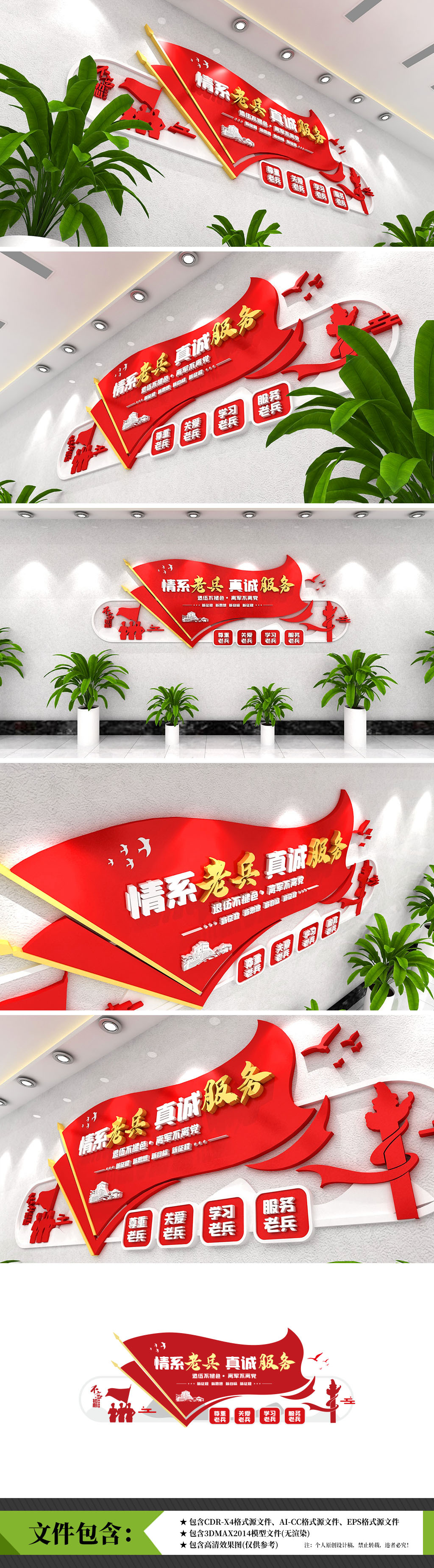 原创情系老兵真诚服务退役军人服务中心文化墙-版权可商用