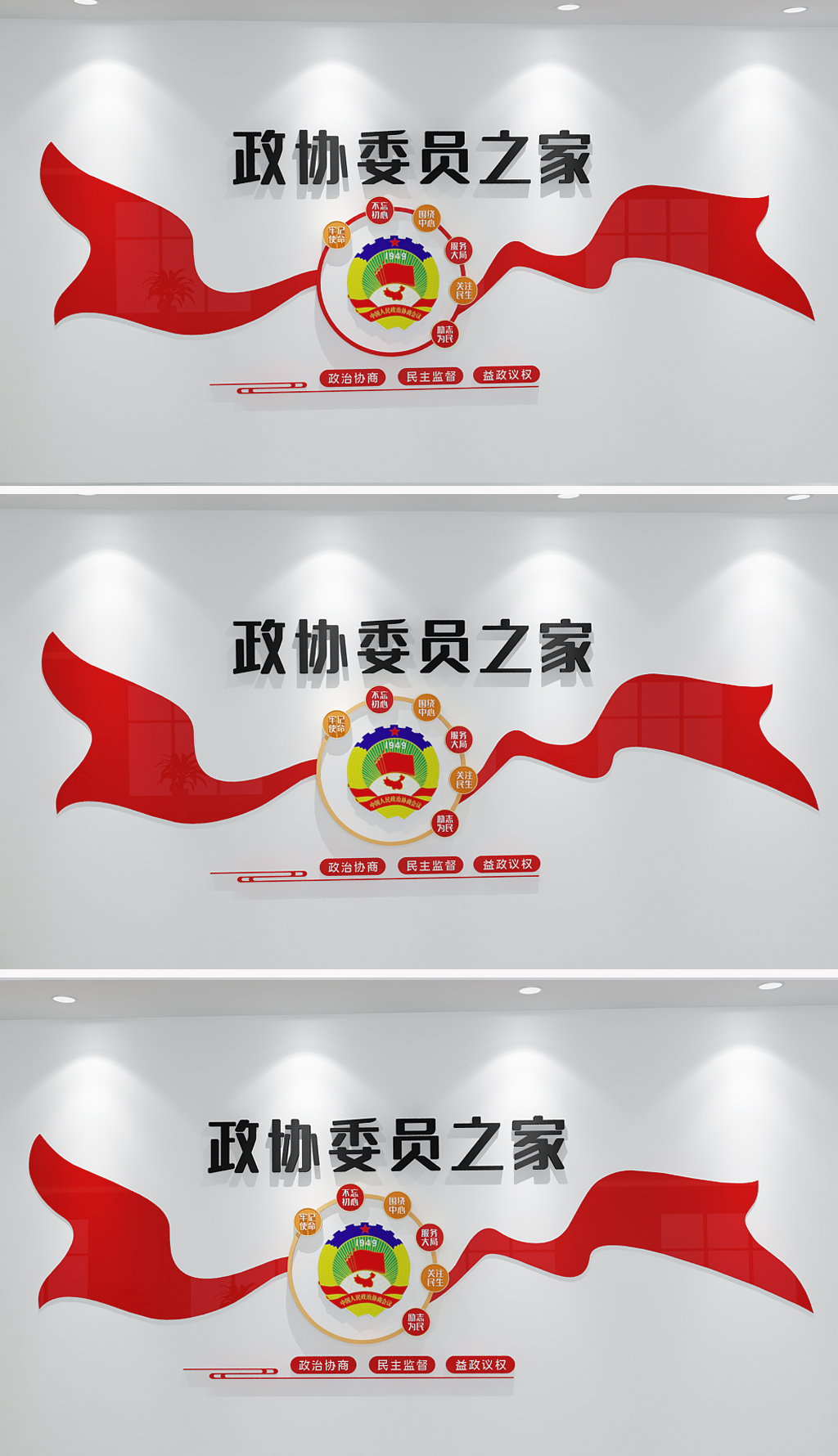政协委员会之家政协文化墙
