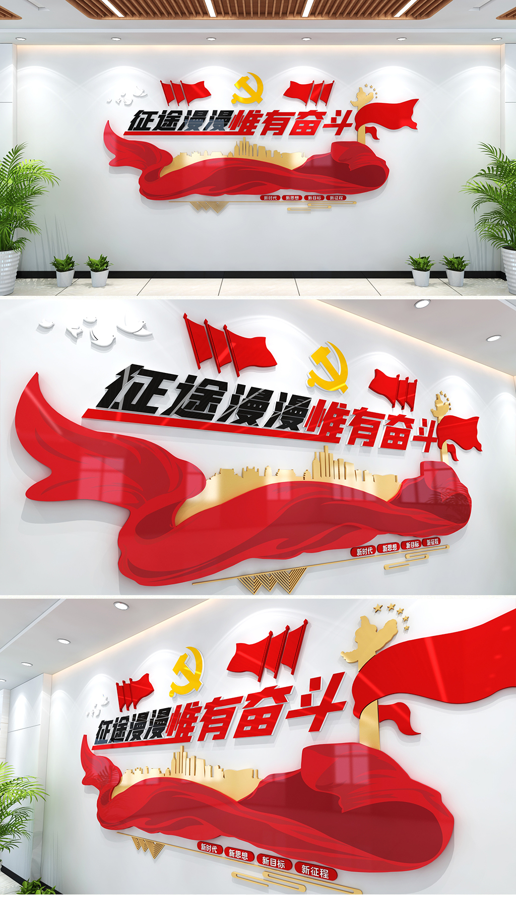 原创征途漫漫唯有奋斗文化墙党建文化墙红色励志文化
