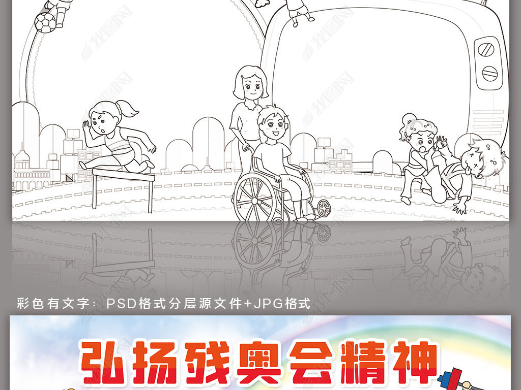 原创东京残奥会手抄报弘扬奥运残奥会精神小报手抄报版权可商用