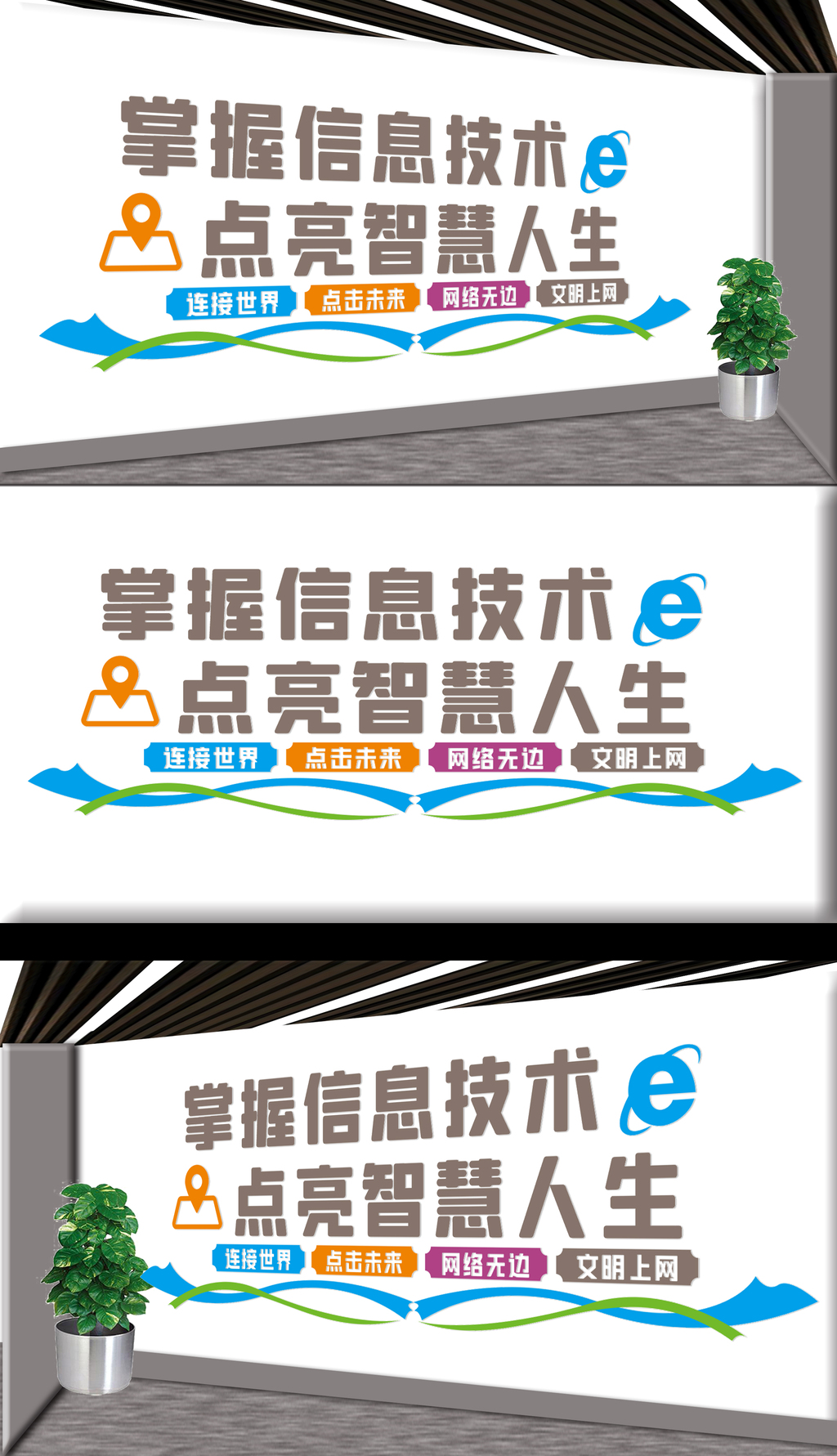 微机室文化墙