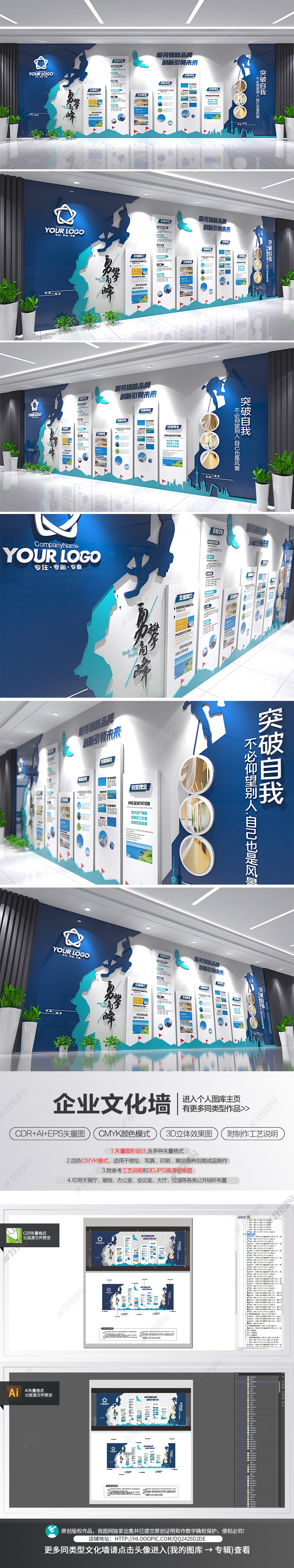 原创勇攀高峰创意企业文化墙宣传栏整墙布置-版权可商用