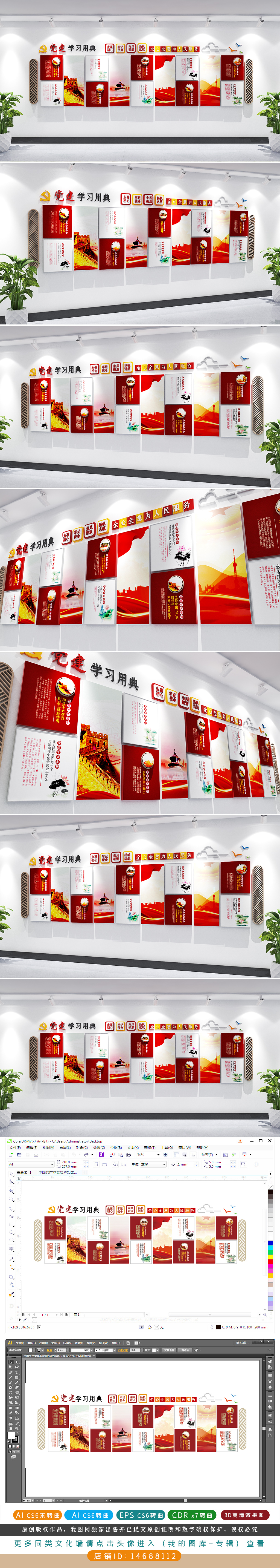 原创方形党建学习用典基层党建文化墙