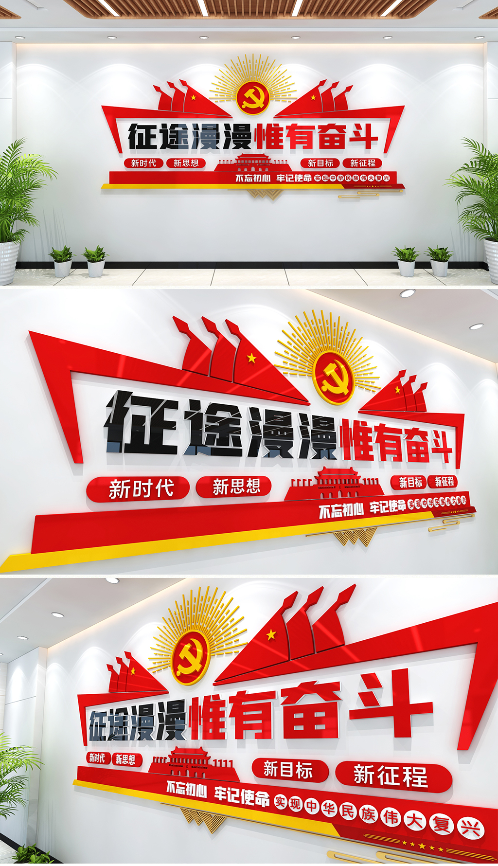 原创征途漫漫唯有奋斗文化墙党建文化墙红色励志文化