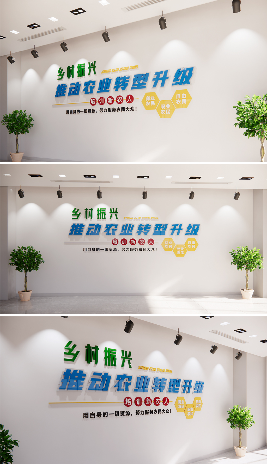 乡村振兴标语文化墙产业升级文化墙