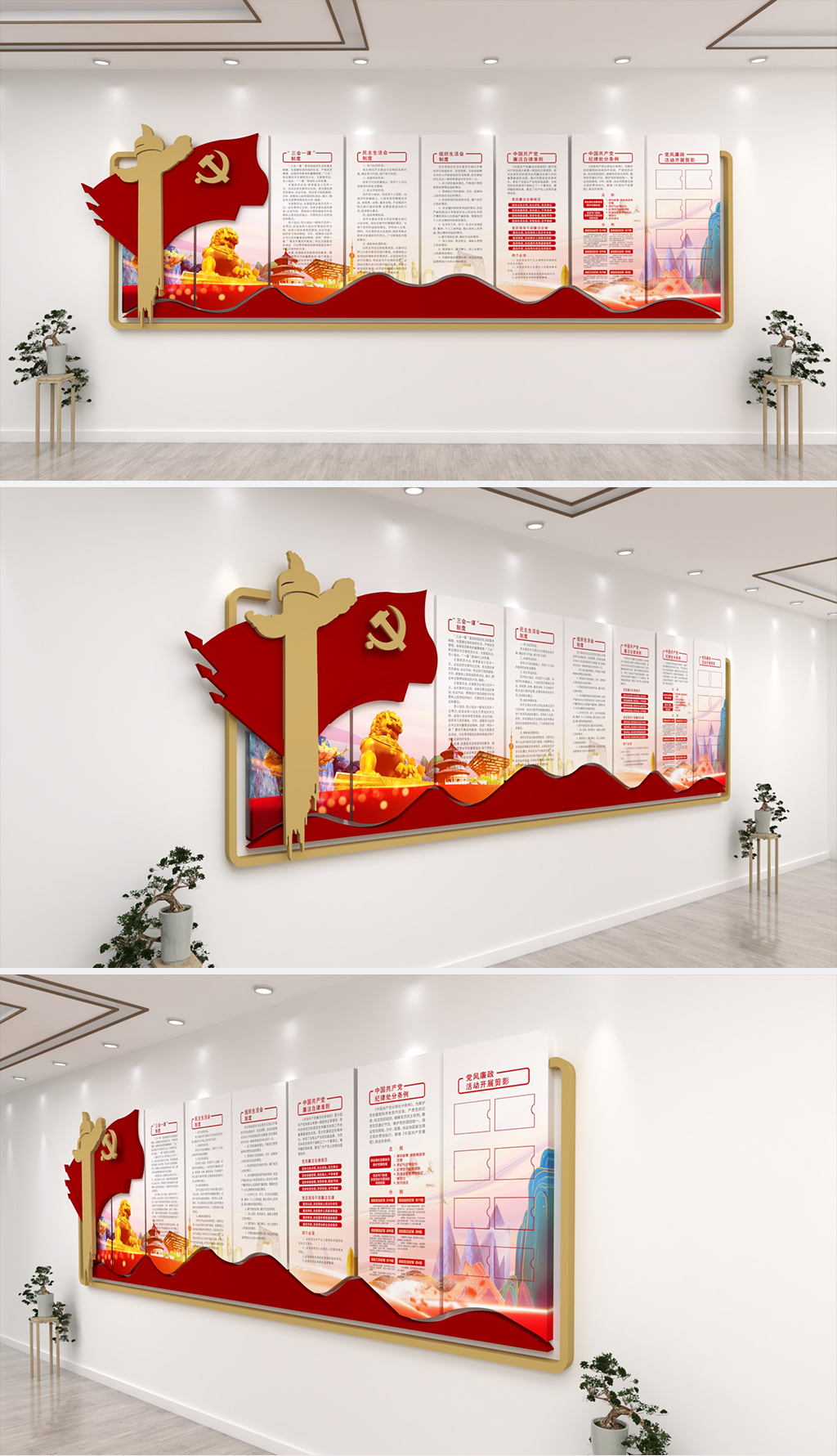 党建制度