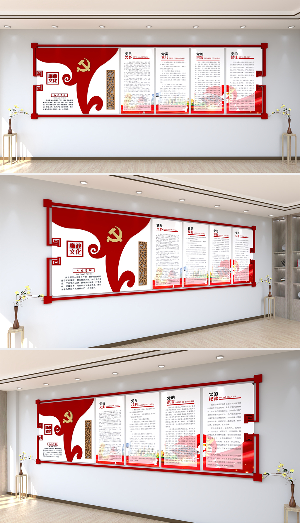 党建制度