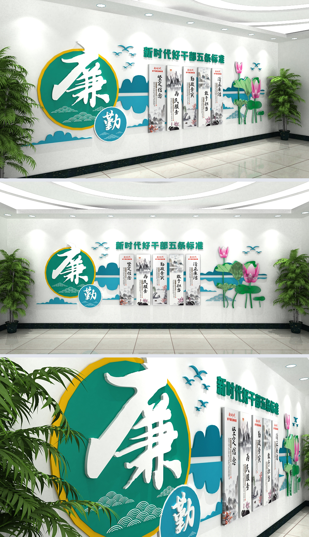 中国风廉政室廉政文化墙设计