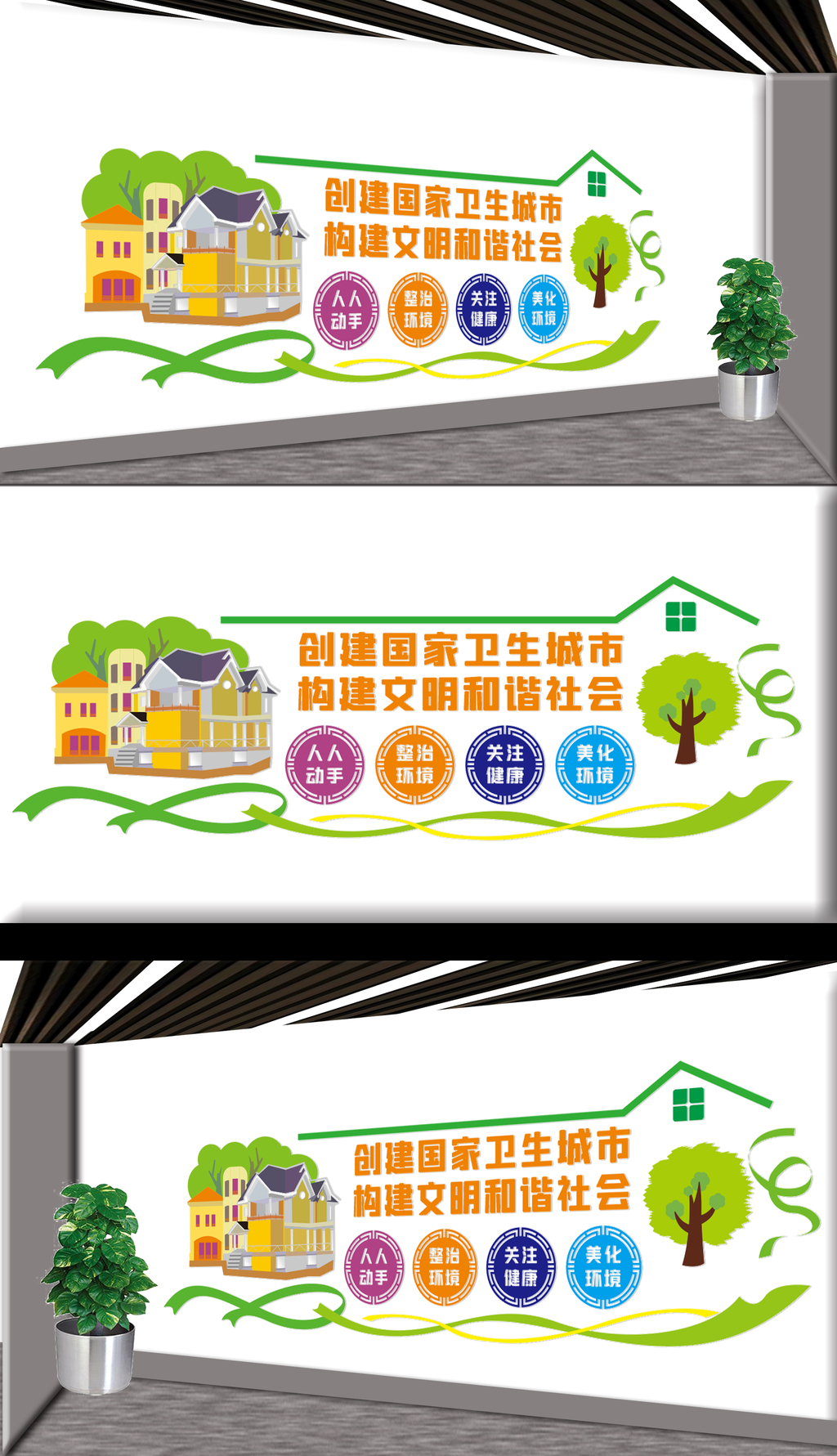 创卫文化墙