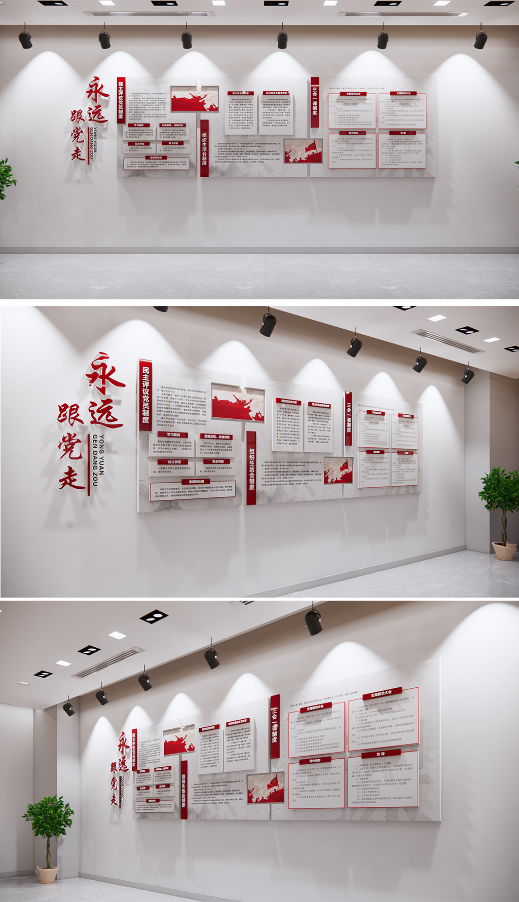 三会一课制度党建文化墙