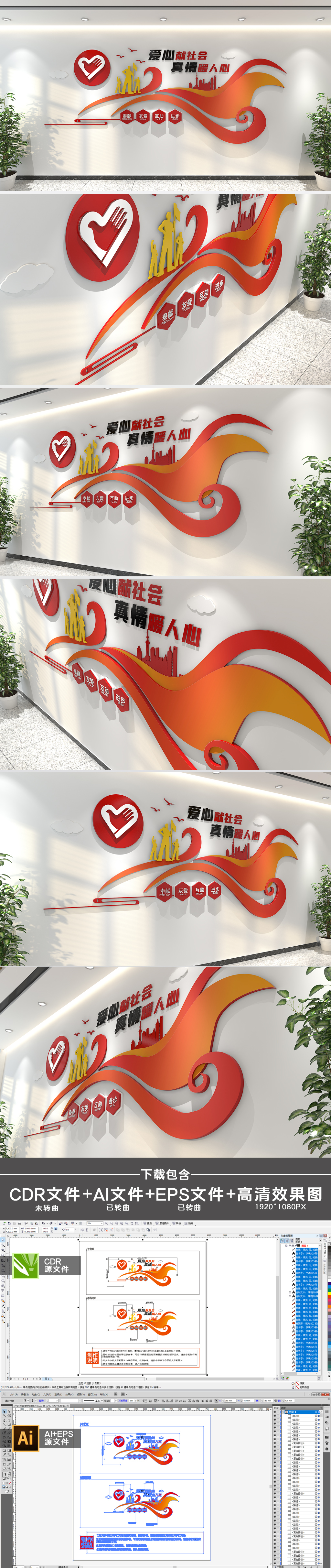 曲线社区志愿者文化墙形象墙设计
