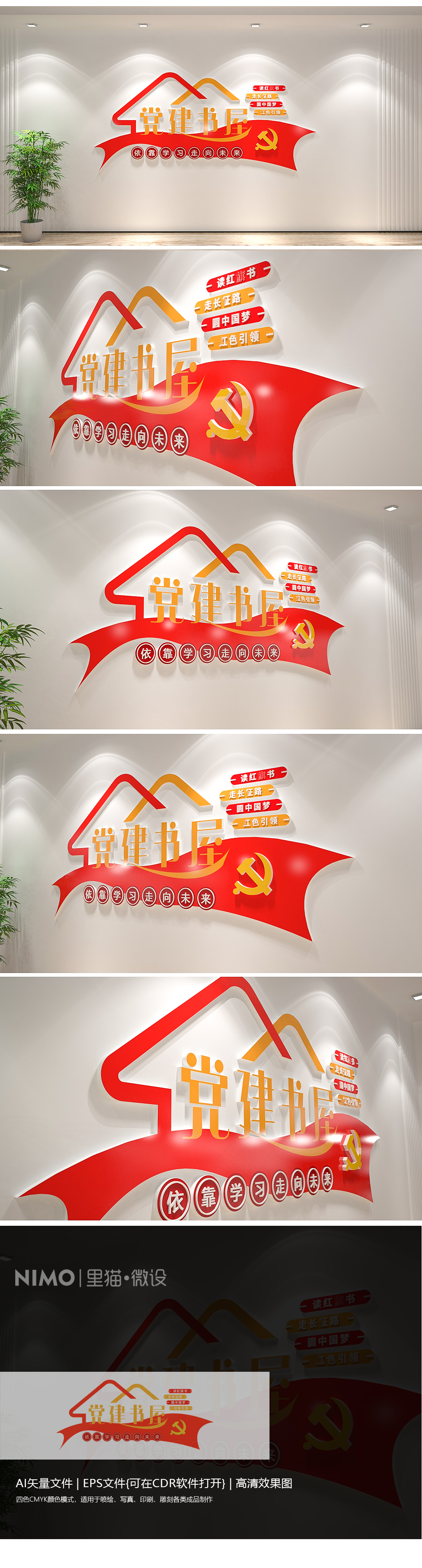 社区党建书屋书店党建廉政园地党建文化墙设计
