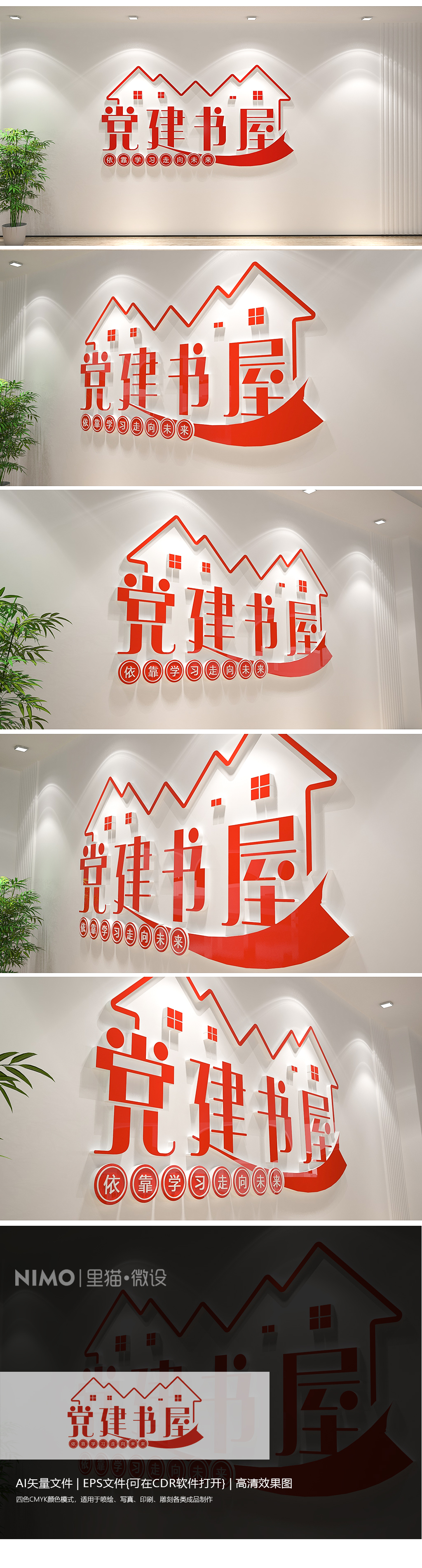 社区党建书屋书店党建廉政园地党建文化墙设计