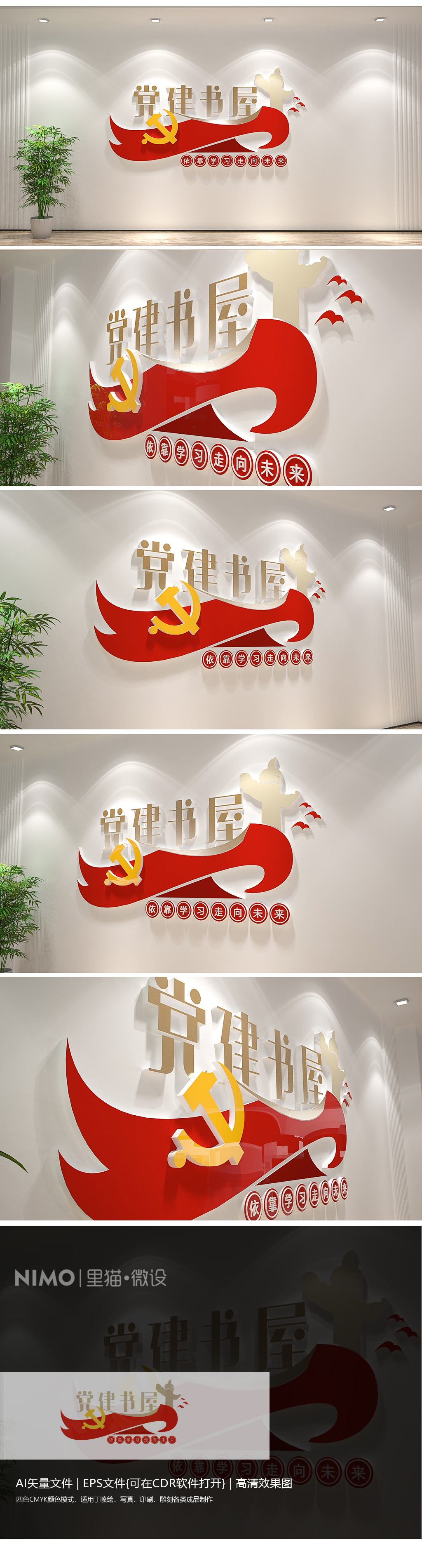 社区党建书屋书店党建廉政园地党建文化墙设计