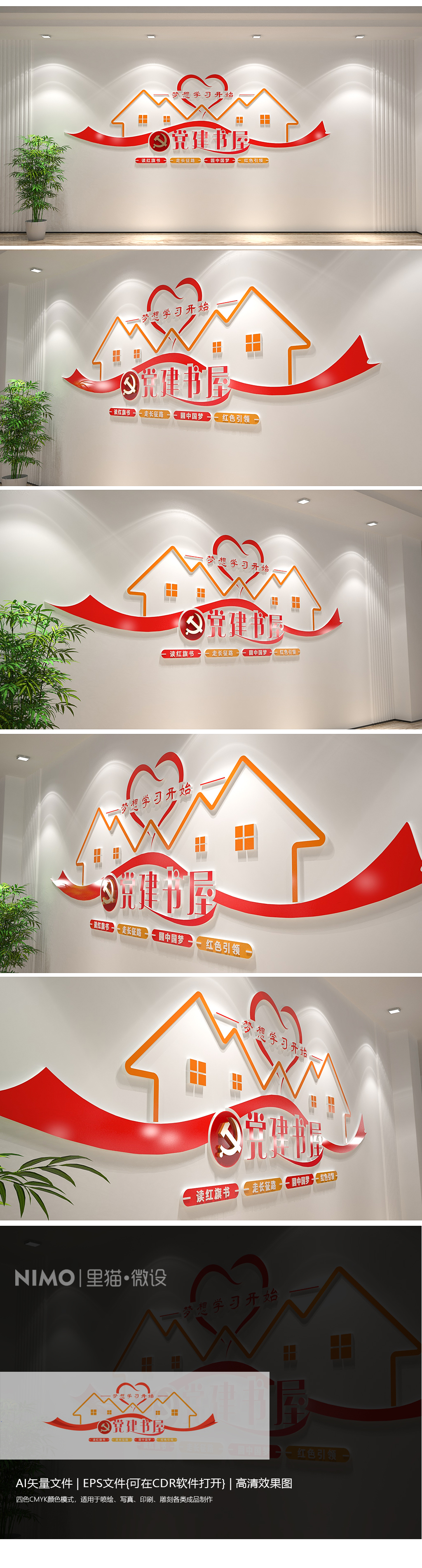 社区党建书屋书店党建廉政园地党建文化墙设计
