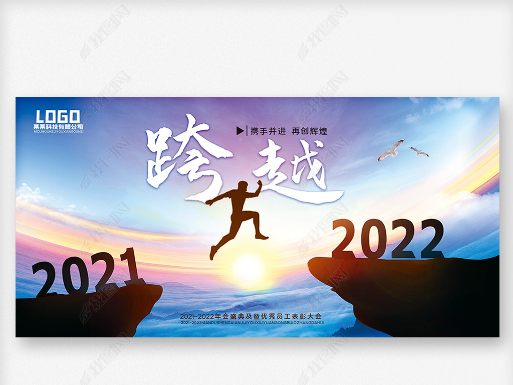 原创大气跨越2022年公司年会背景虎年晚会舞台版权可商用