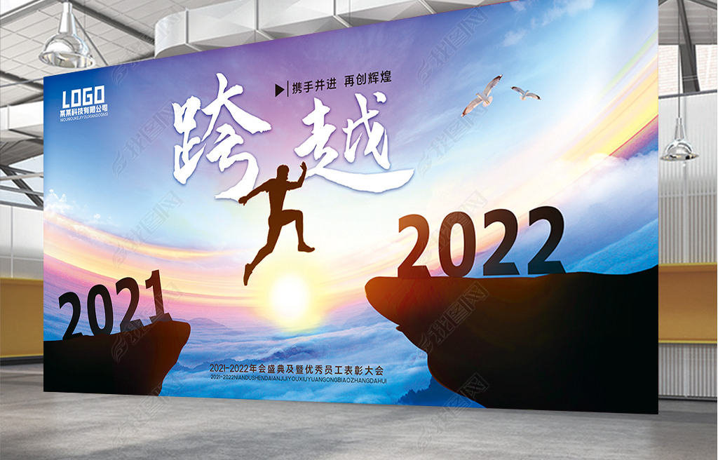 2021跨2022,2021~2022 原创大气跨越2022年公司年会背景虎年晚会舞台版权可商用