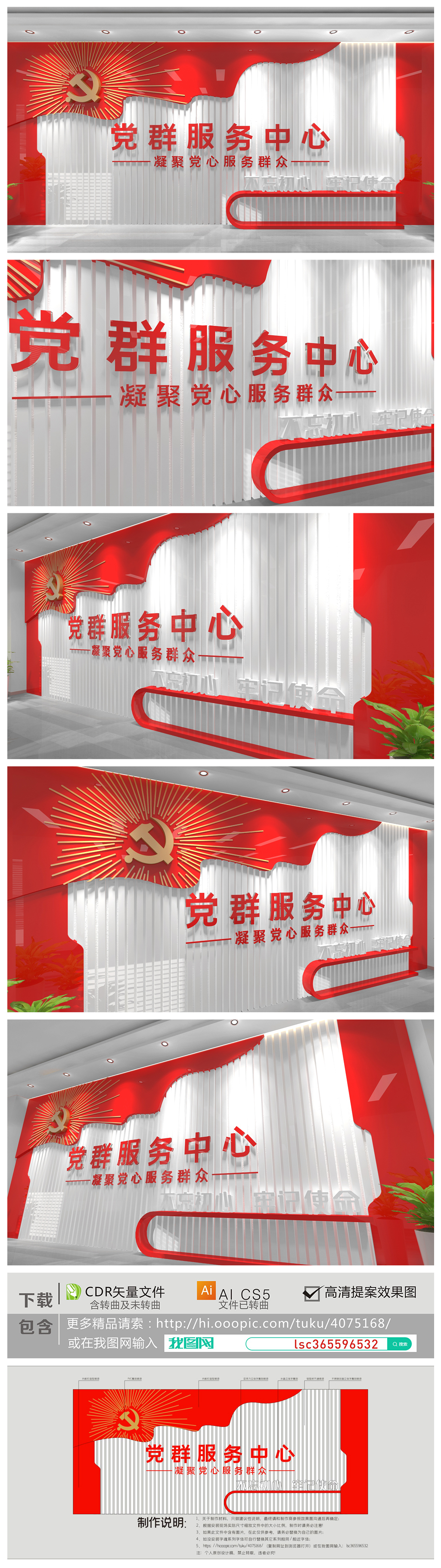 党群服务中心背景墙党建文化墙