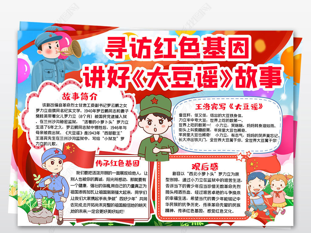 走进大豆谣小报建党爱国心红色音乐歌谣手抄报