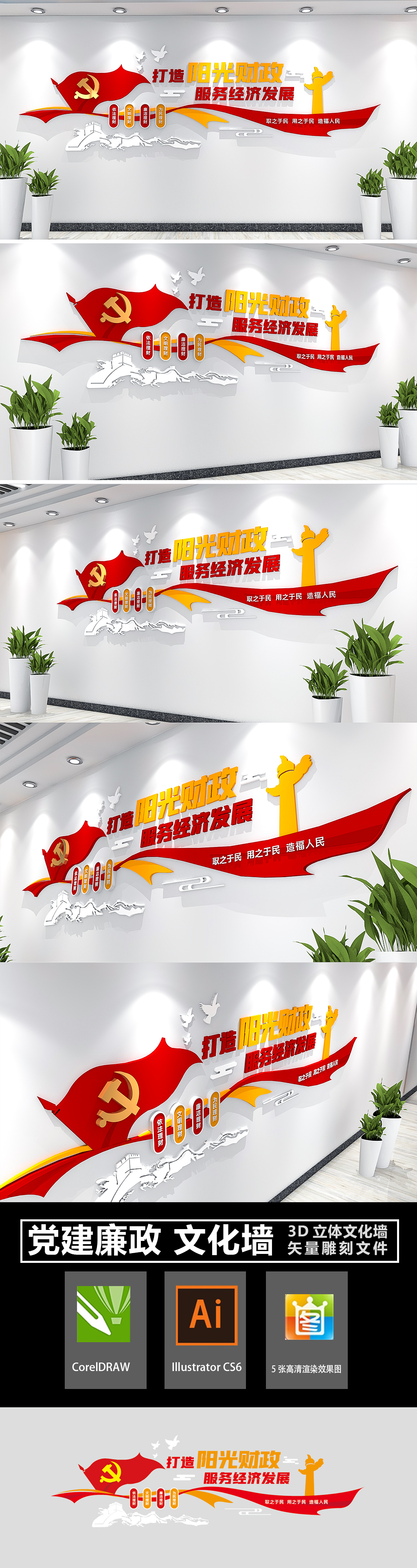 2022财政文化墙党建税务文化墙标语