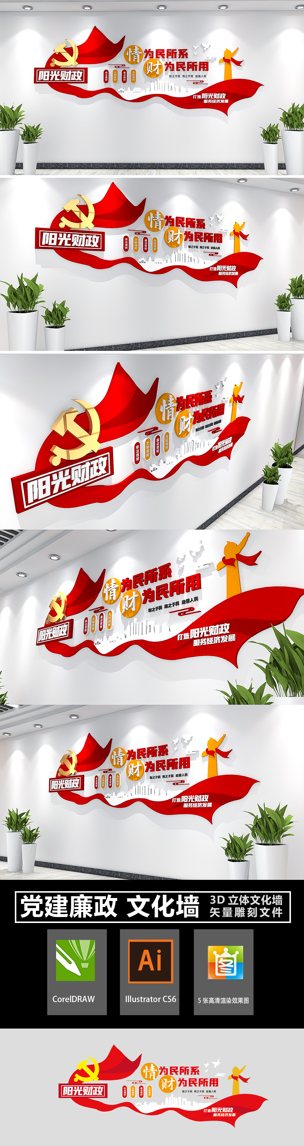 2022财政文化墙党建税务文化墙标语