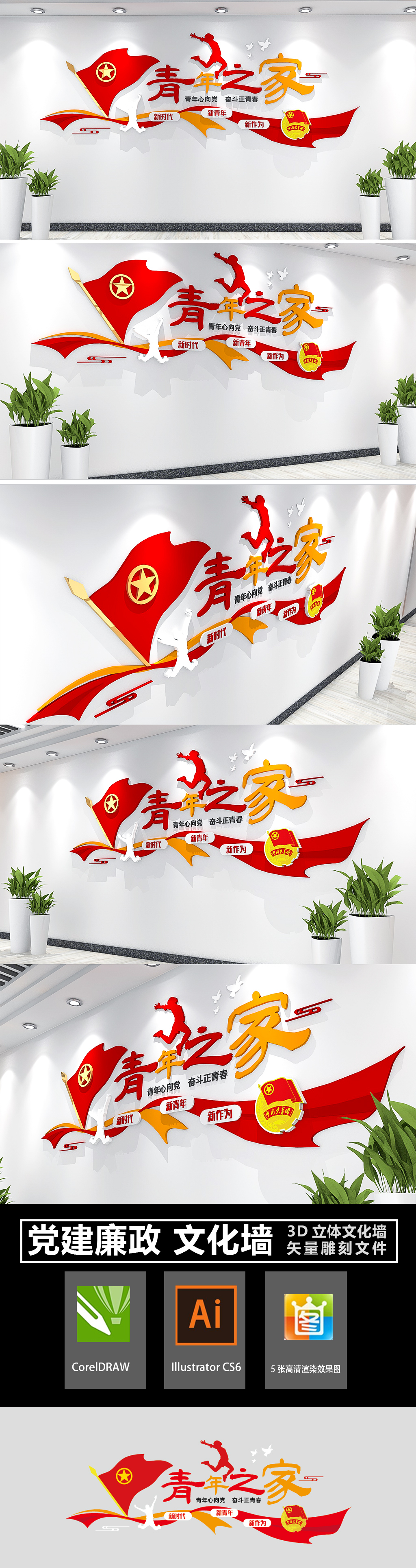 青年之家五四青年校园文化墙