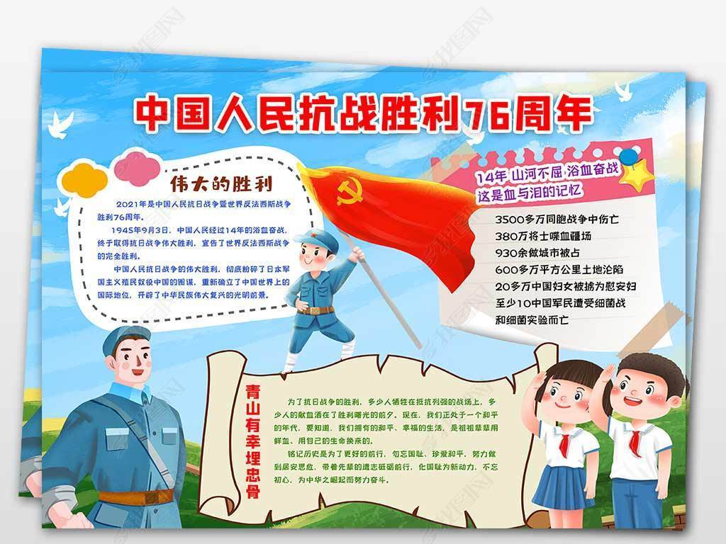 抗日战争胜利76周年手抄报小报