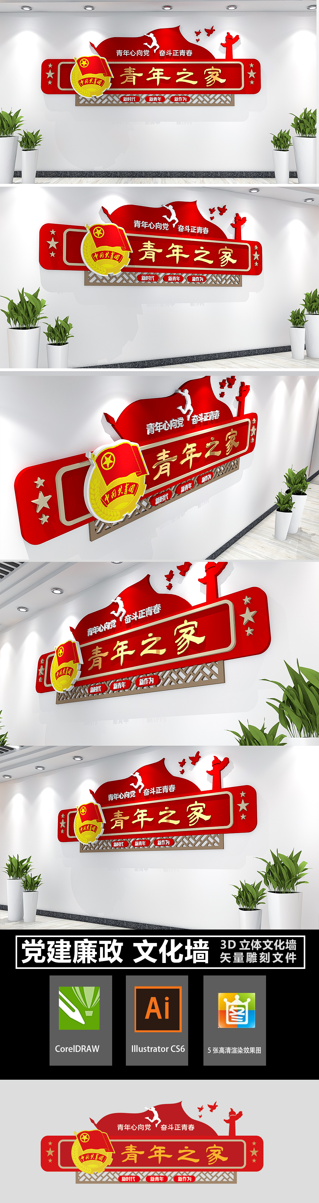 青年之家五四青年校园文化墙