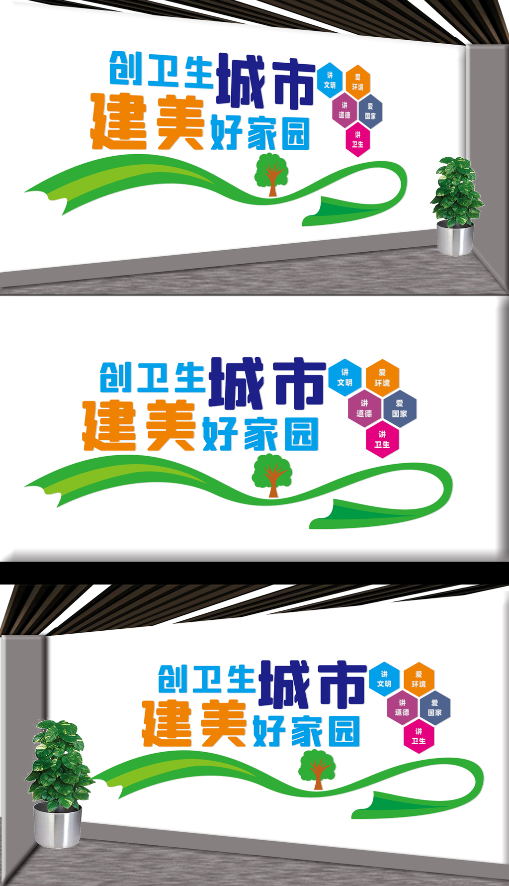 创卫文化墙
