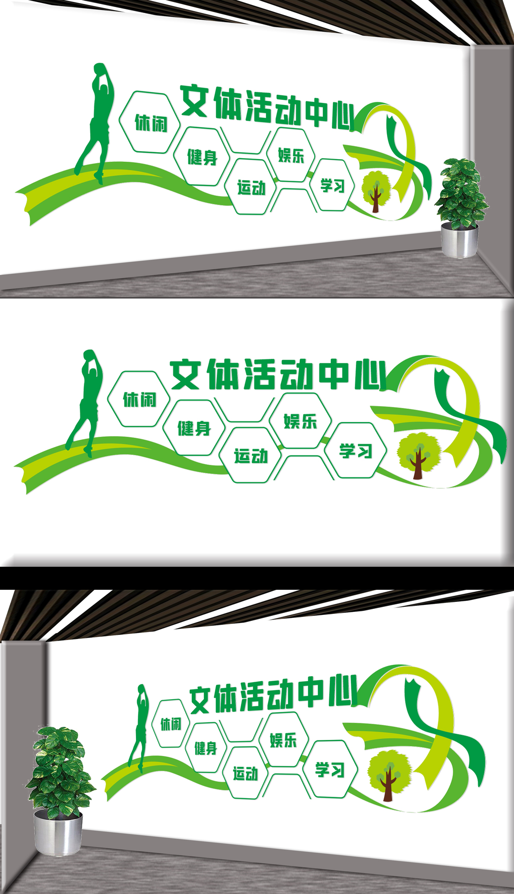文体活动中心