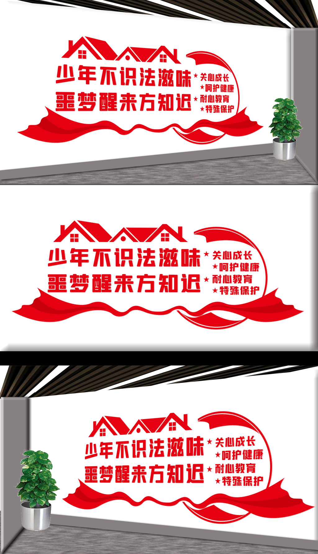 少年法庭文化墙