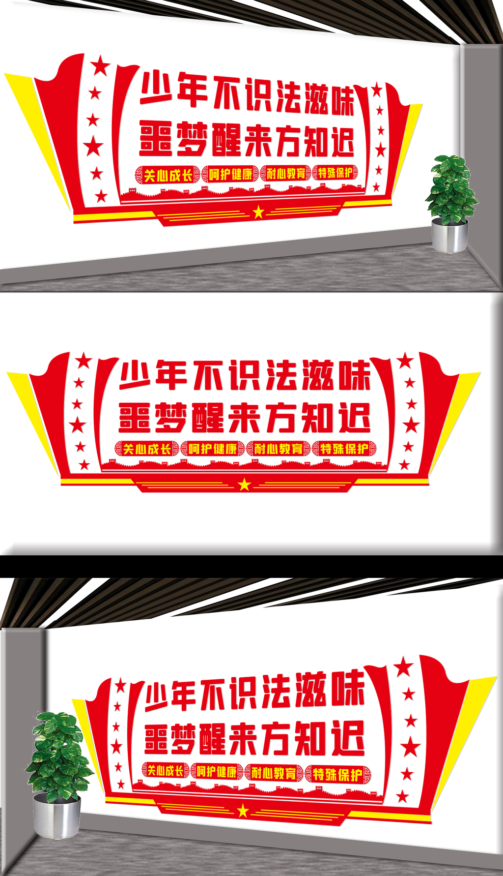 少年法庭文化墙