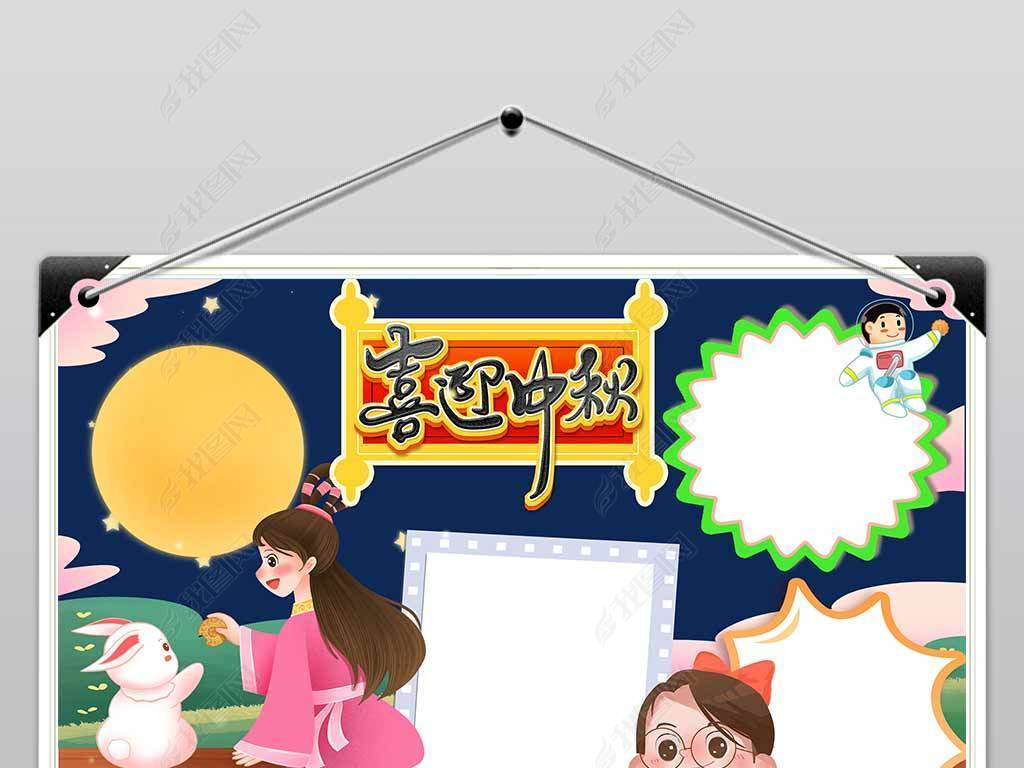 中秋节手抄报小报中秋快乐节日习俗手抄报模板
