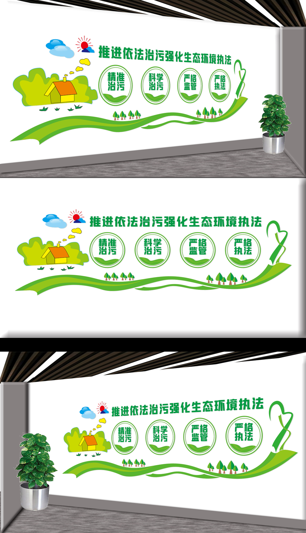 依法治污文化墙