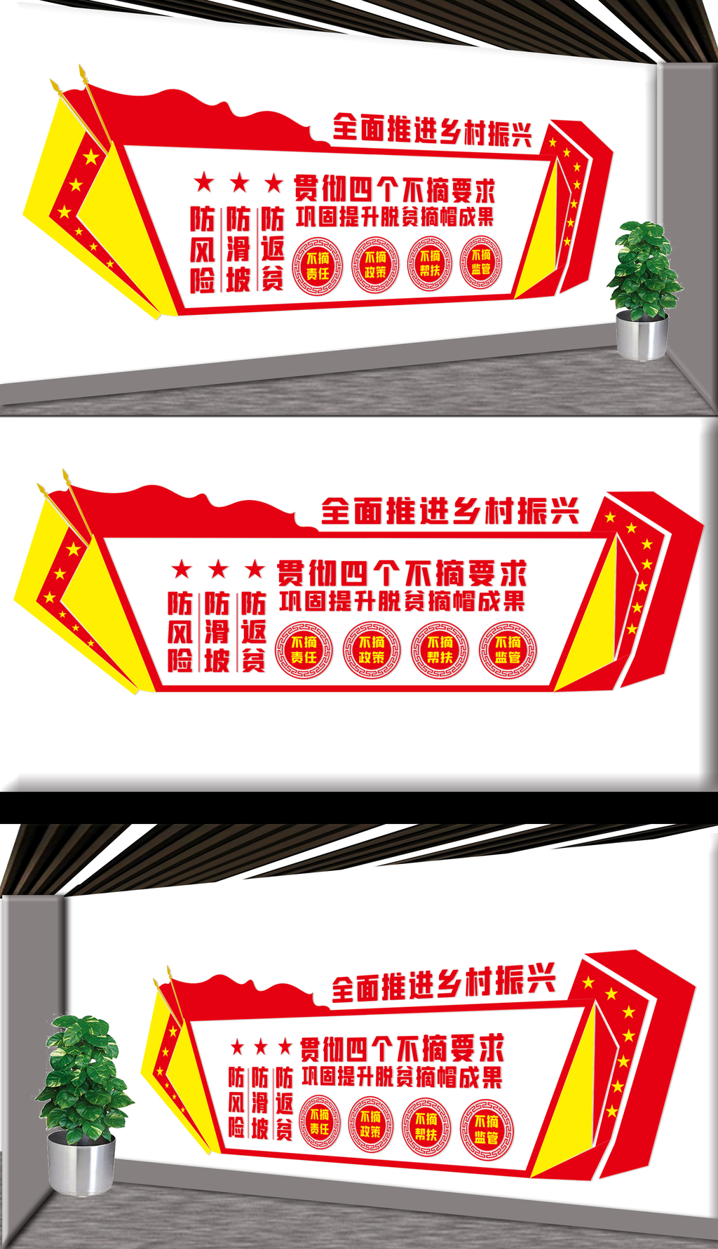 四个不摘文化墙