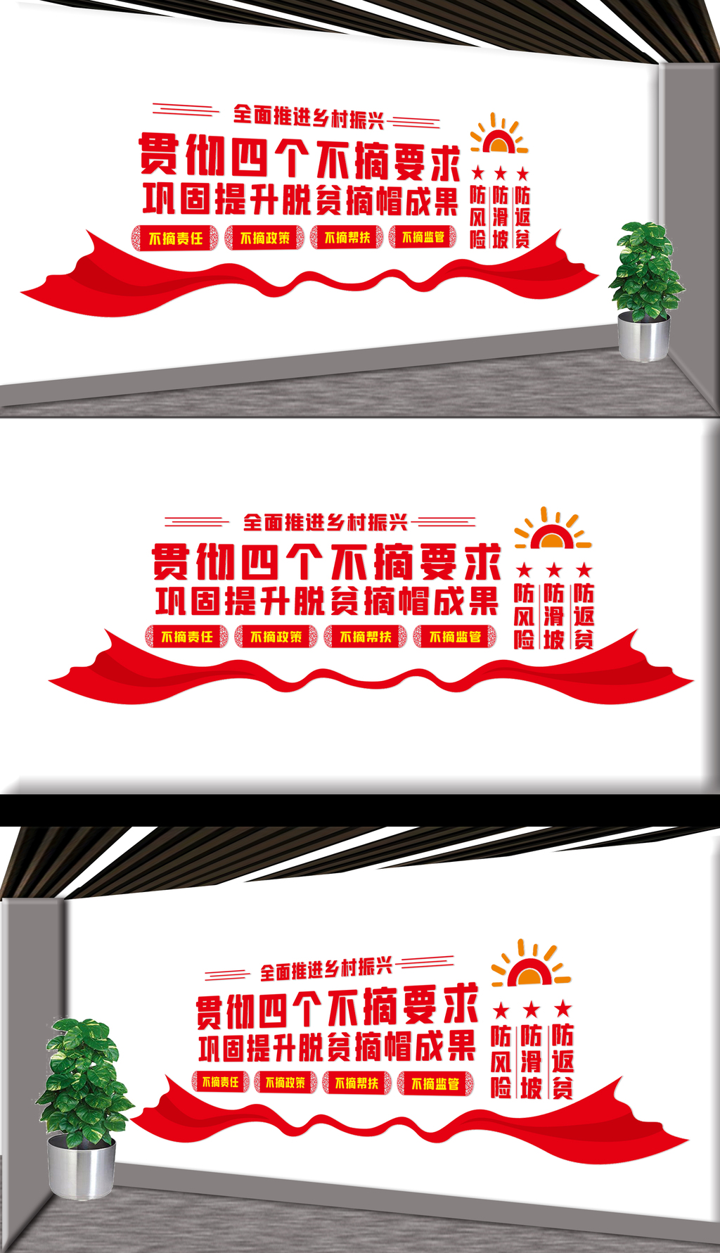 四个不摘文化墙