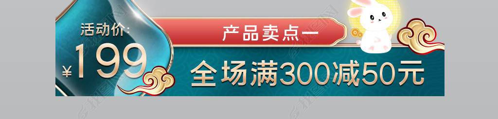 原创天猫淘宝拼多多中秋节主图促销标签直通车模板版权可商用