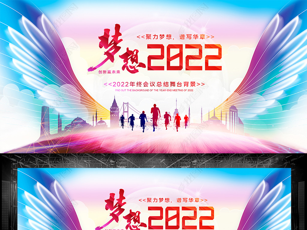 梦想起航2022科技峰会周年庆典会议舞台背景