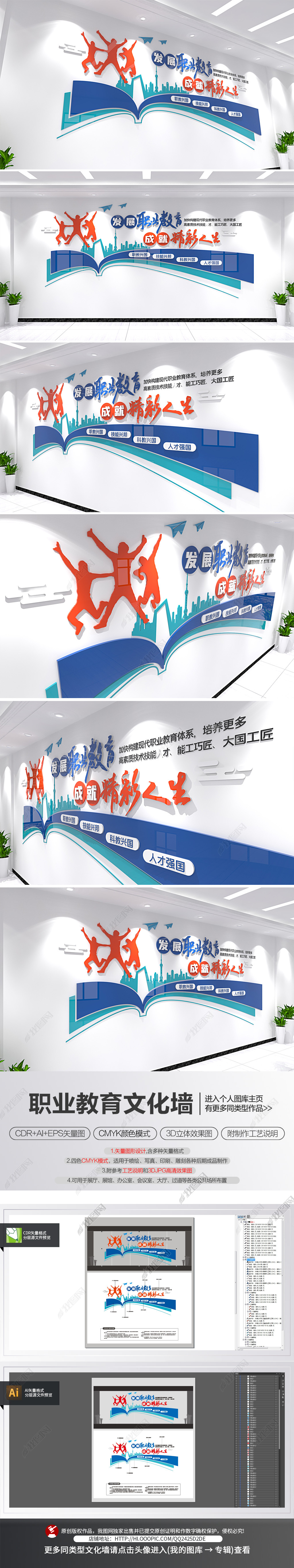 书本创意职业教育宣传标语文化墙学校文化墙