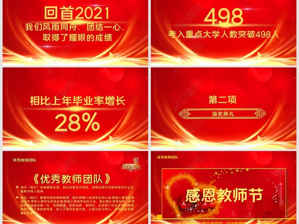 原创2021教师节优秀教师颁奖表彰大会ppt版权可商用