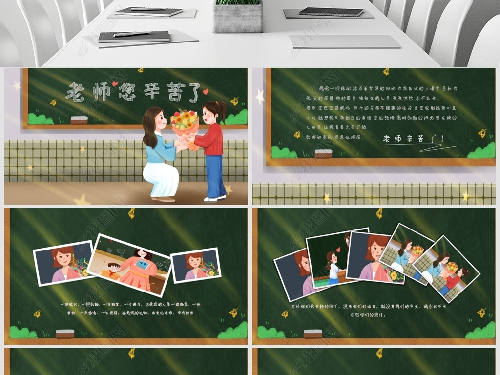 原创最美教师向老师致敬动态感恩老师教师节ppt版权可商用
