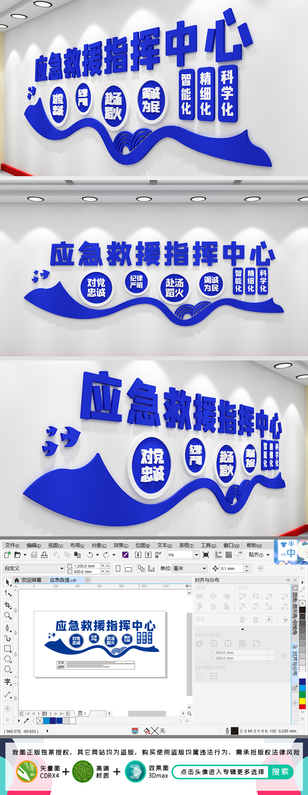 消防救援应急救援中心文化墙