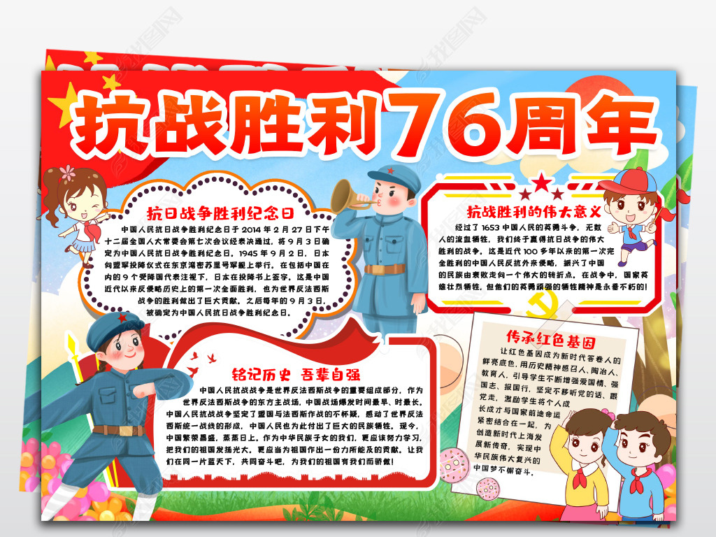 原创纪念抗战胜利76周年电子手抄报小报模版版权可商用