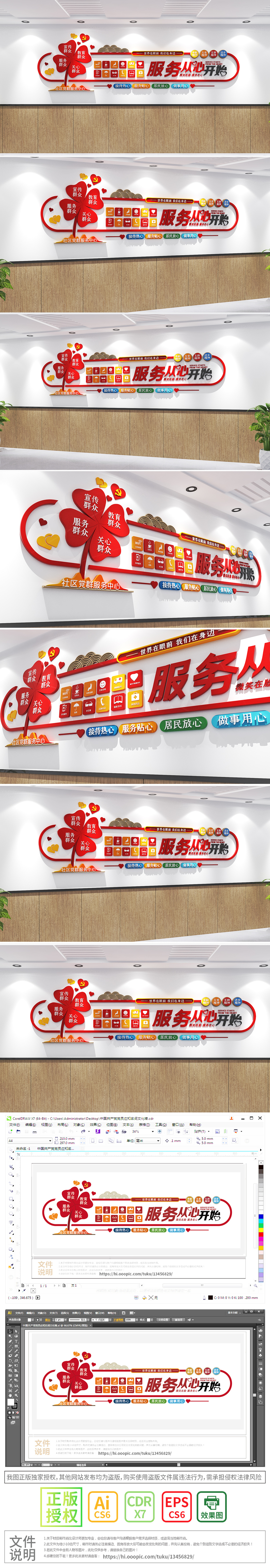 四叶草志愿者精神形象服务项目社区志愿者文化墙